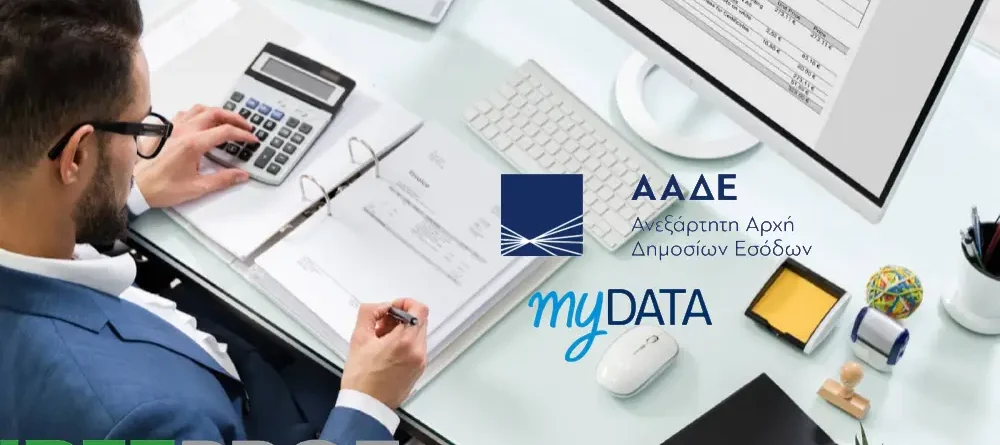 Ψηφιακό Δελτίο Αποστολής