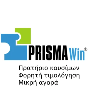 megasoft prisma win υγρά καύσιμα
