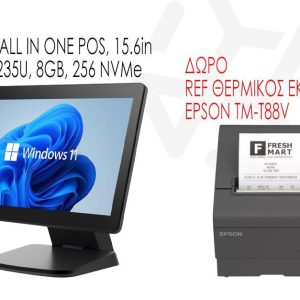 NG ALL IN ONE POS, 15.6in, I5-1235U, 8GB, 256 NVMe, ΔΩΡΟ ΘΕΡΜΙΚΟΣ ΕΚΤΥΠΩΤΗΣ REF EPSON TMT88V