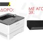 ΔΩΡΟ: PANTUM ΕΚΤΥΠΩΤΗΣ LASER P3305DW, LAN, WIFI, AUTO DUPLEX ΣΤΑ 3 ΤΕΜΑΧΙΑ REF HP 400 G7 SFF, i5 10500, 8GB DDR4, 256GB NVMe